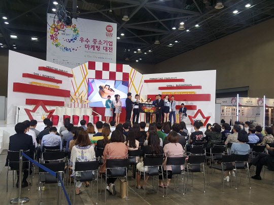 작년 6월 고양 일산 킨텍스에서 열린 '우수 중소기업 마케팅 대전'에서 히든스타상품 시상식이 진행되고 있다. 중소기업유통센터 제공